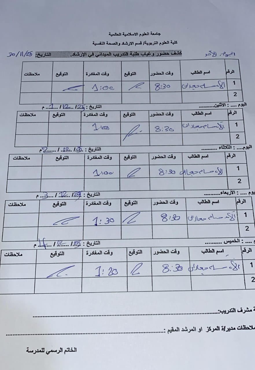 سجل الحضور والغياب 13